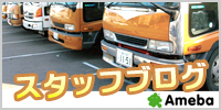 清水勉商店スタッフブログ