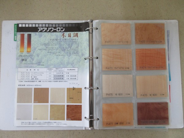 禁忌品：建材の見本帳　産業廃棄物処理法違反！メーカーに返却しては如何？