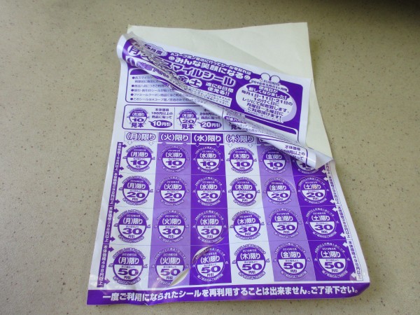 禁忌品：シール