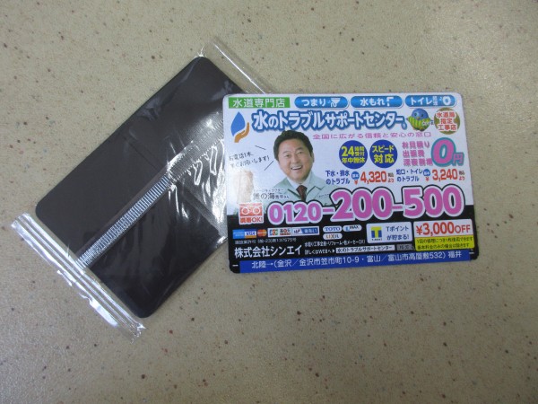 禁忌品：マグネットシート　最近増えてます