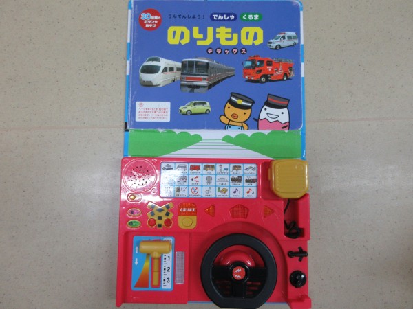 禁忌品：おもちゃのついた絵本