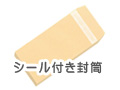 窓付き封筒
