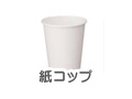 紙コップ