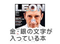 金・銀の文字が入っている本