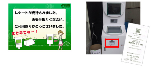 ポイント機の使い方