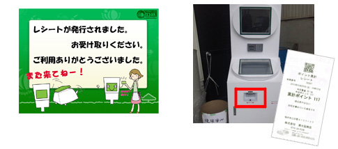 ポイント機の使い方