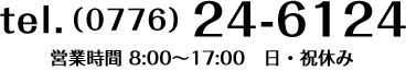 TEL.0776-24-6124 株式会社清水勉商店
